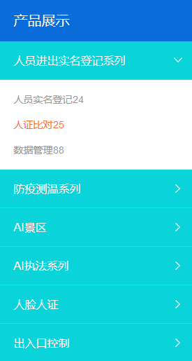 eyoucms手風(fēng)琴三級(jí)菜單標(biāo)簽(圖1) eyoucms手風(fēng)琴三級(jí)菜單標(biāo)簽