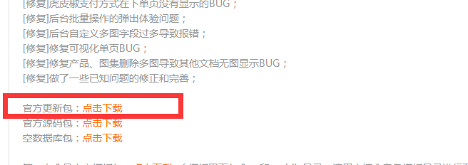 易優(yōu)cms手工升級教程(圖3) image.png