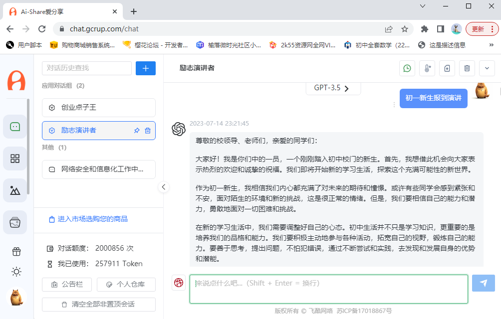 如何在國內(nèi)使用CHATGPT內(nèi)容生成！國內(nèi)chatgpt有用法！